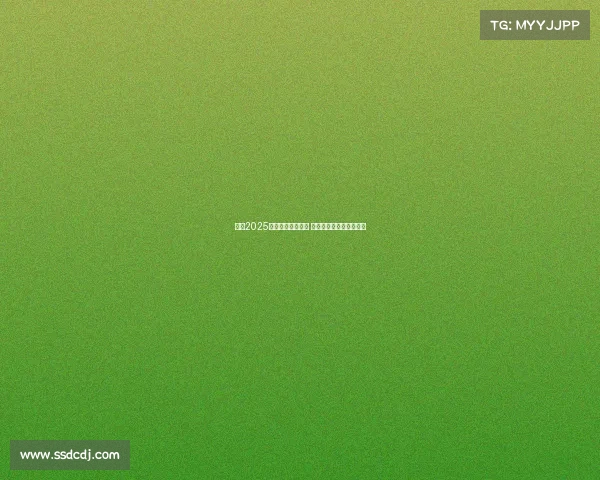 英超2025赛季赛场热度飙升 球迷激情激荡足坛新篇章