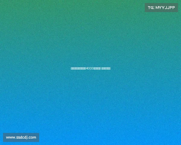 国米坚决不提高卢克曼4000万欧元报价 强调不再加价