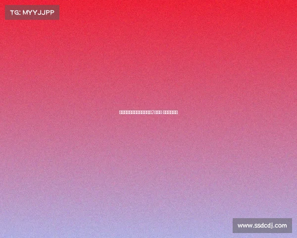 拜仁因球迷横幅声讨警方遭罚2万欧元 引发广泛关注